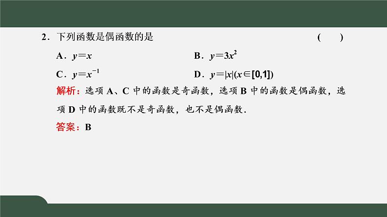 3.2.2  奇偶性（课件）-2021-2022学年高一数学同步精品课件（新人教A版2019必修第一册）06