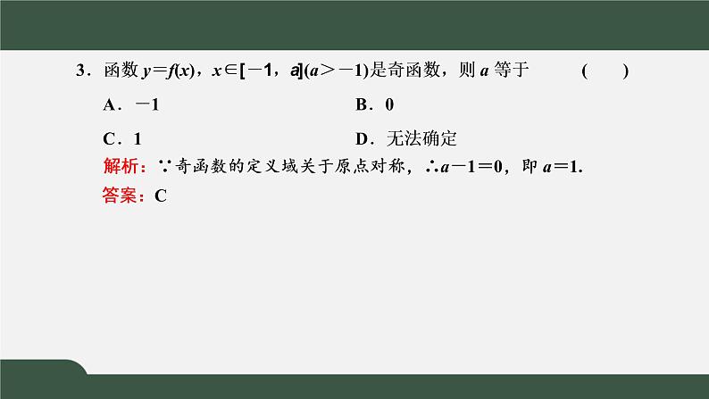 3.2.2  奇偶性（课件）-2021-2022学年高一数学同步精品课件（新人教A版2019必修第一册）07