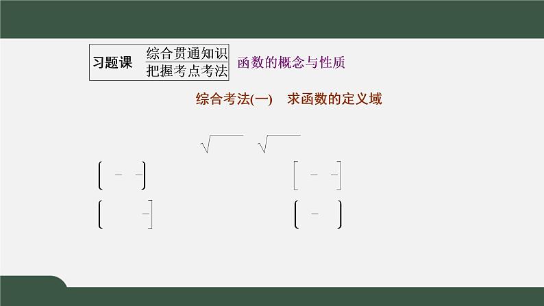 第三章 函数的概念与性质（习题课）（课件）-2021-2022学年高一数学同步精品课件（新人教A版2019必修第一册）02