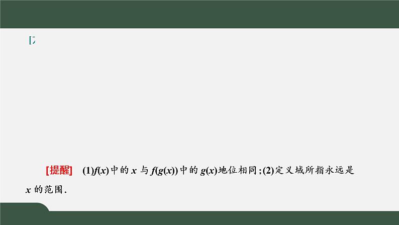 第三章 函数的概念与性质（习题课）（课件）-2021-2022学年高一数学同步精品课件（新人教A版2019必修第一册）06