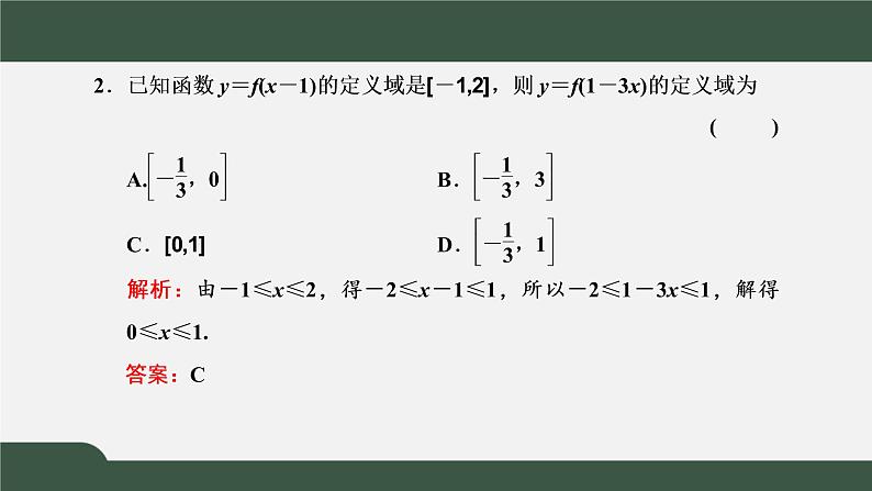 第三章 函数的概念与性质（习题课）（课件）-2021-2022学年高一数学同步精品课件（新人教A版2019必修第一册）08