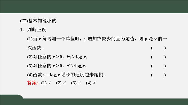 4.4.3  不同函数增长的差异（课件）-2021-2022学年高一数学同步精品课件（新人教A版2019必修第一册）04