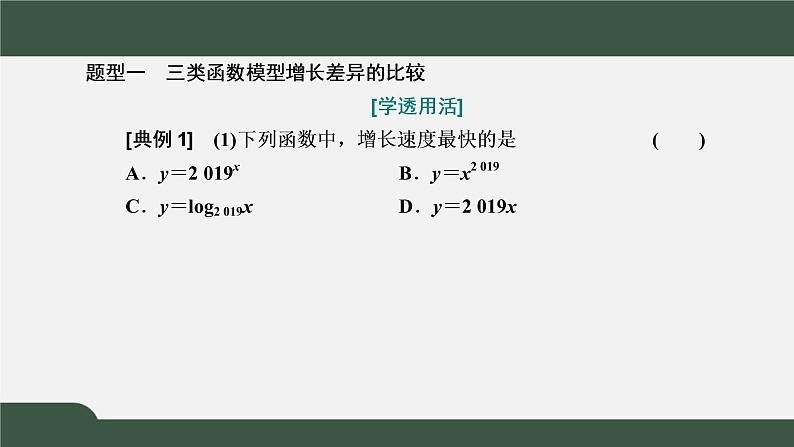 4.4.3  不同函数增长的差异（课件）-2021-2022学年高一数学同步精品课件（新人教A版2019必修第一册）07