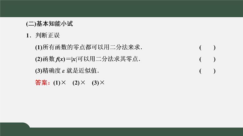 4.5.2  用二分法求方程的近似解（课件）-2021-2022学年高一数学同步精品课件（新人教A版2019必修第一册）06