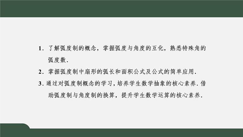 5.1.2 弧度制（课件）-2021-2022学年高一数学同步精品课件（新人教A版2019必修第一册）02