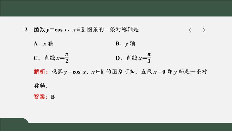 5.4.1  正弦函数、余弦函数的图象（课件）-2021-2022学年高一数学同步精品课件（新人教A版2019必修第一册）06