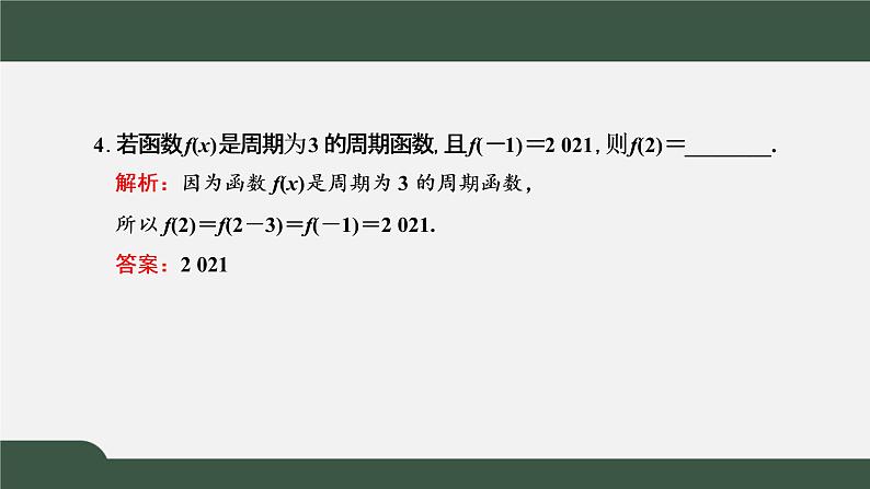 5.4.2.1  正弦函数、余弦函数的性质  正弦、余弦函数的周期性与奇偶性（课件）-2021-2022学年高一数学同步精品课件（新人教A版2019必修第一册）08