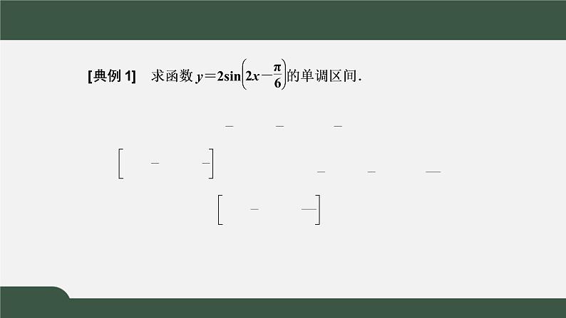 5.4.2.2  正弦函数、余弦函数的性质  正弦、余弦函数的单调性与最值（课件）-2021-2022学年高一数学同步精品课件（新人教A版2019必修第一册）08