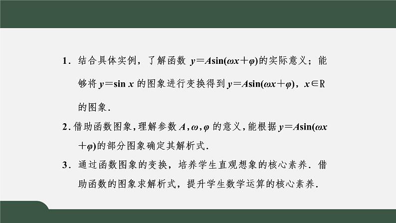 5.6  函数y=Asin（ωx+φ）（课件）-2021-2022学年高一数学同步精品课件（新人教A版2019必修第一册）02