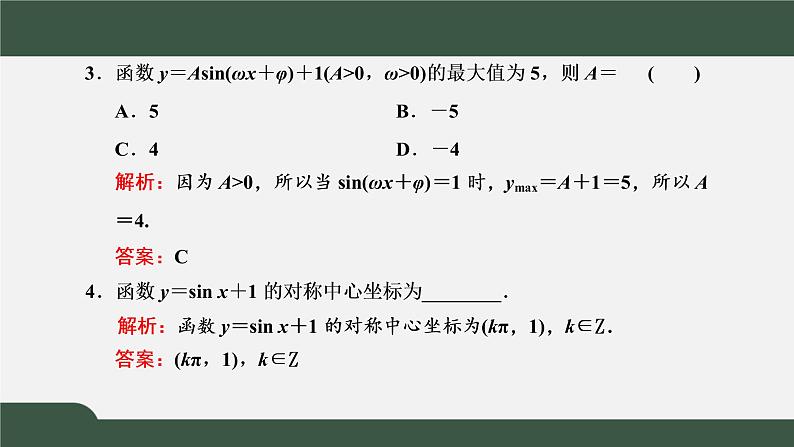 5.6  函数y=Asin（ωx+φ）（课件）-2021-2022学年高一数学同步精品课件（新人教A版2019必修第一册）06