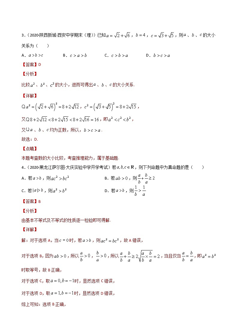 专题02 一元二次函数、方程和不等式-2021年暑假高一升高二数学复习基础巩固+能力提升专题（人教A版2019）（解析版）第2页