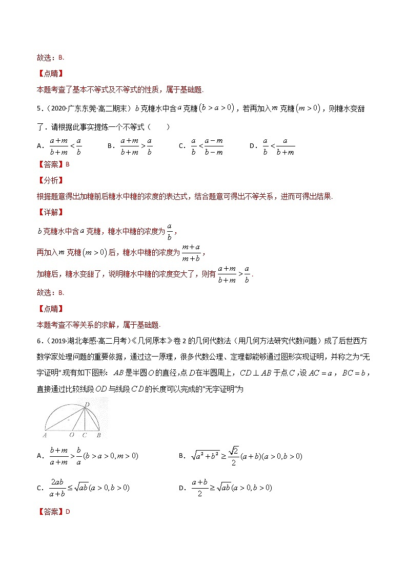 专题02 一元二次函数、方程和不等式-2021年暑假高一升高二数学复习基础巩固+能力提升专题（人教A版2019）（解析版）第3页
