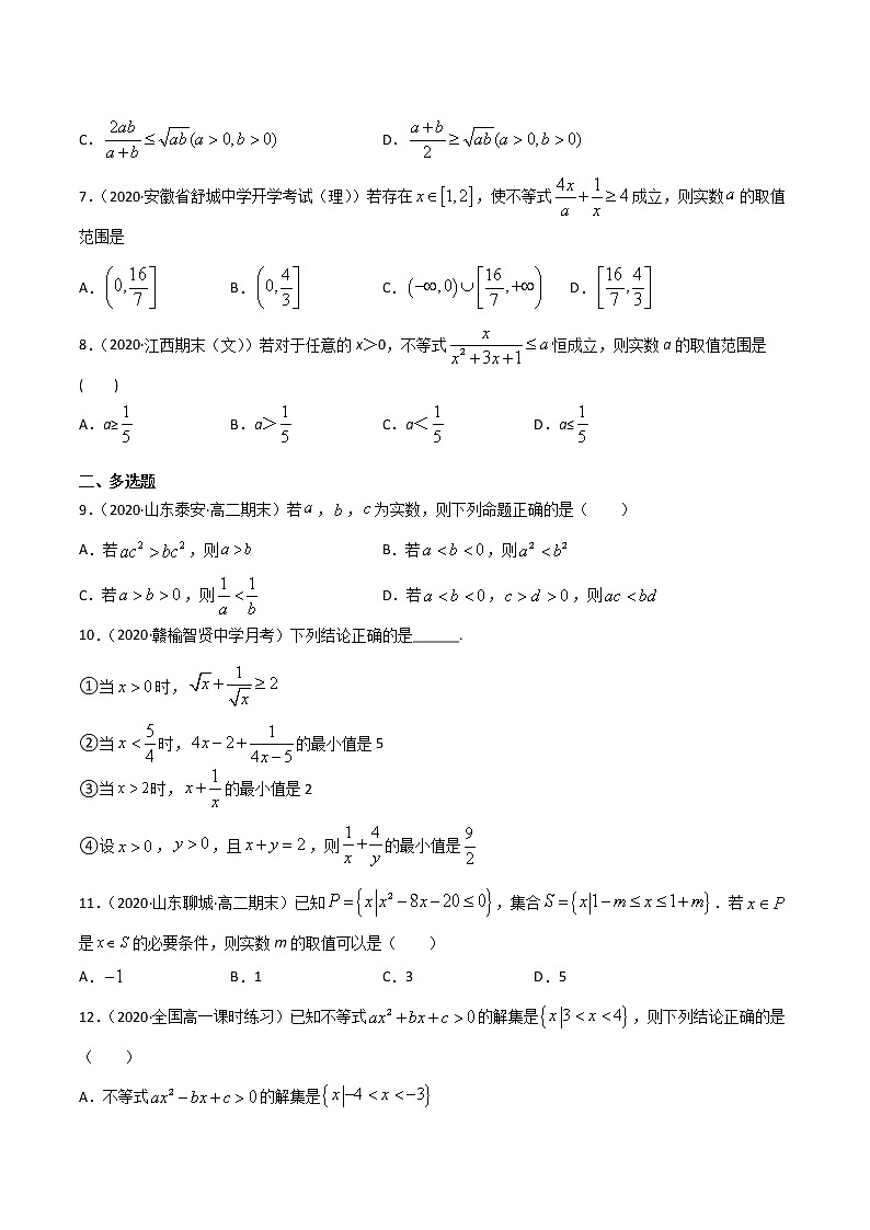 专题02 一元二次函数、方程和不等式-2021年暑假高一升高二数学复习基础巩固+能力提升专题（人教A版2019）（原卷版）第2页