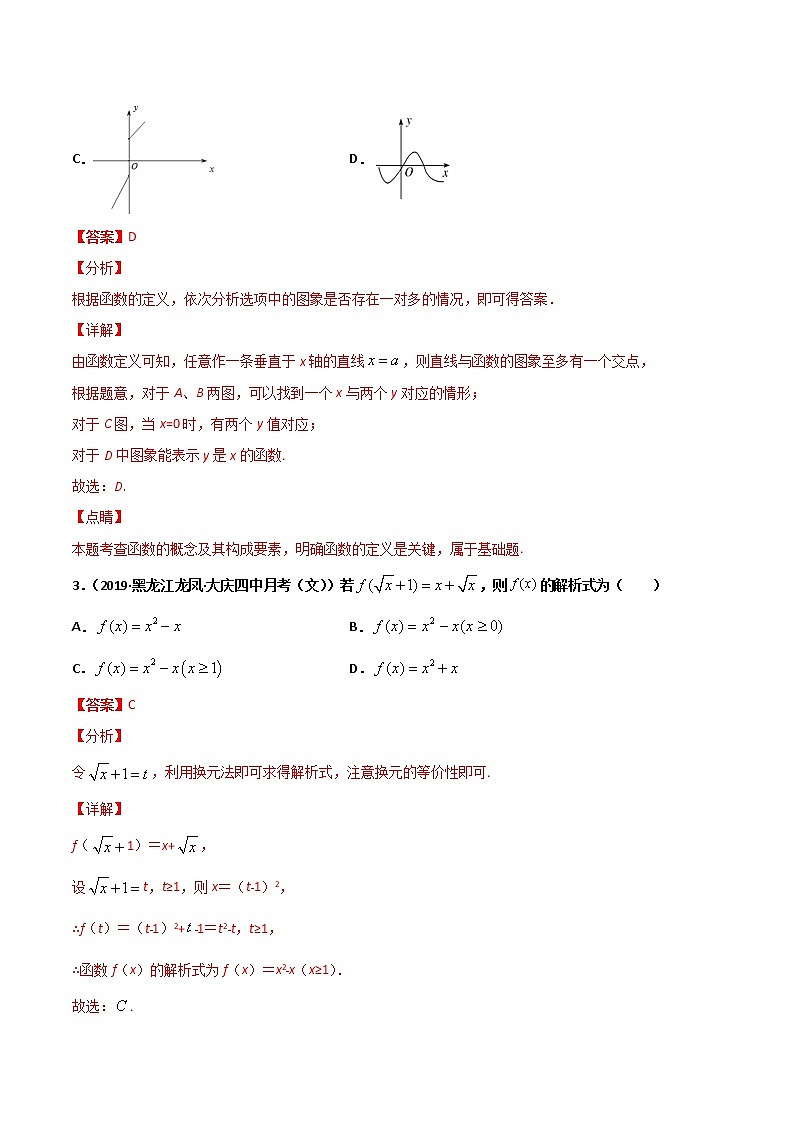 专题03 函数的概念及其基本性质（基础巩固）-2021年暑假高一升高二数学复习基础巩固+能力提升专题（人教A版2019）02