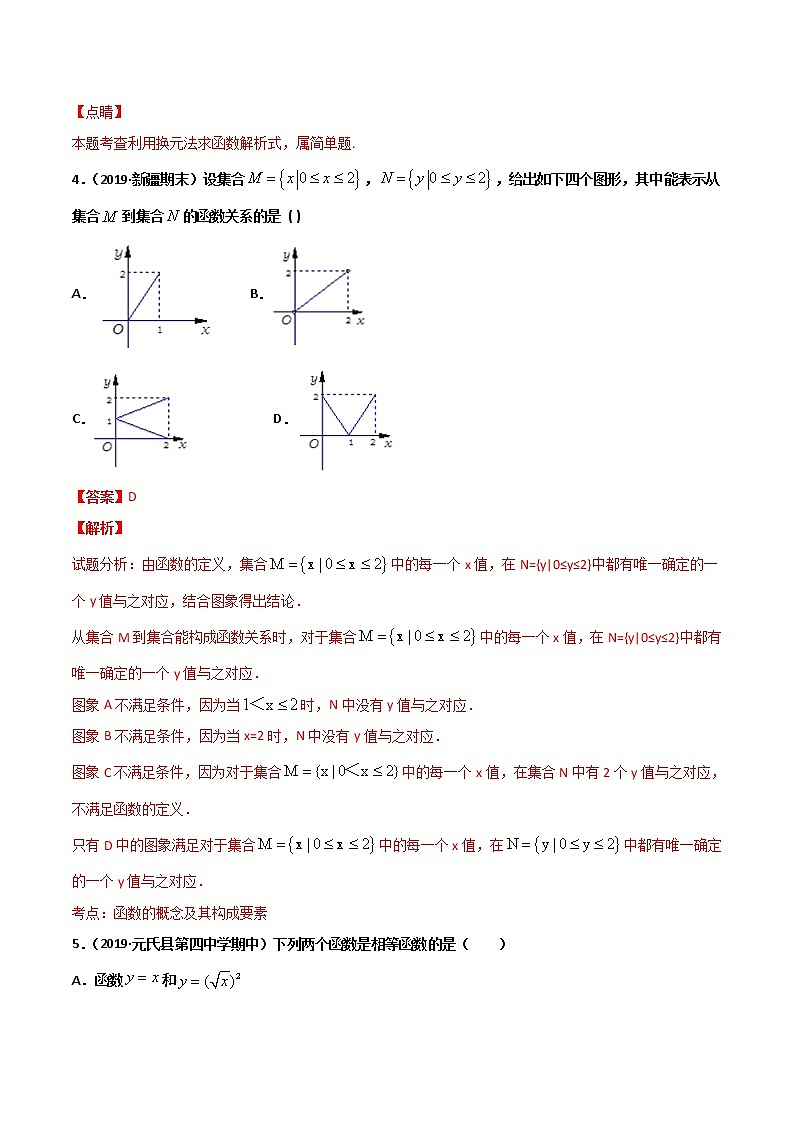 专题03 函数的概念及其基本性质（基础巩固）-2021年暑假高一升高二数学复习基础巩固+能力提升专题（人教A版2019）03