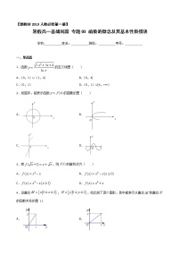 专题03 函数的概念及其基本性质（基础巩固）-2021年暑假高一升高二数学复习基础巩固+能力提升专题（人教A版2019）