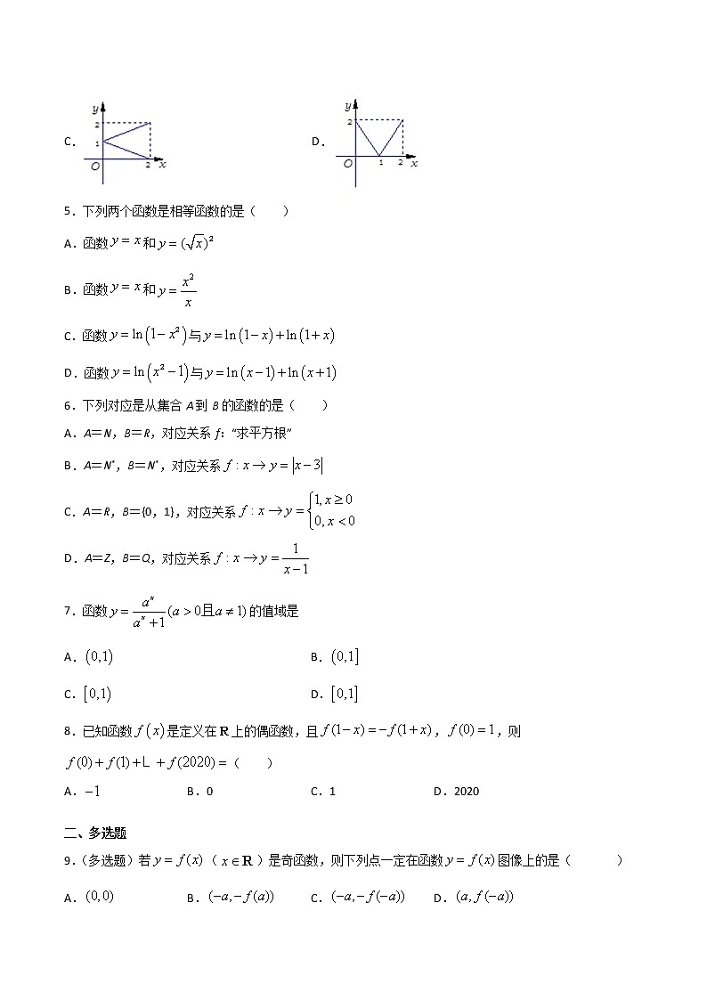 专题03 函数的概念及其基本性质（基础巩固）-2021年暑假高一升高二数学复习基础巩固+能力提升专题（人教A版2019）02