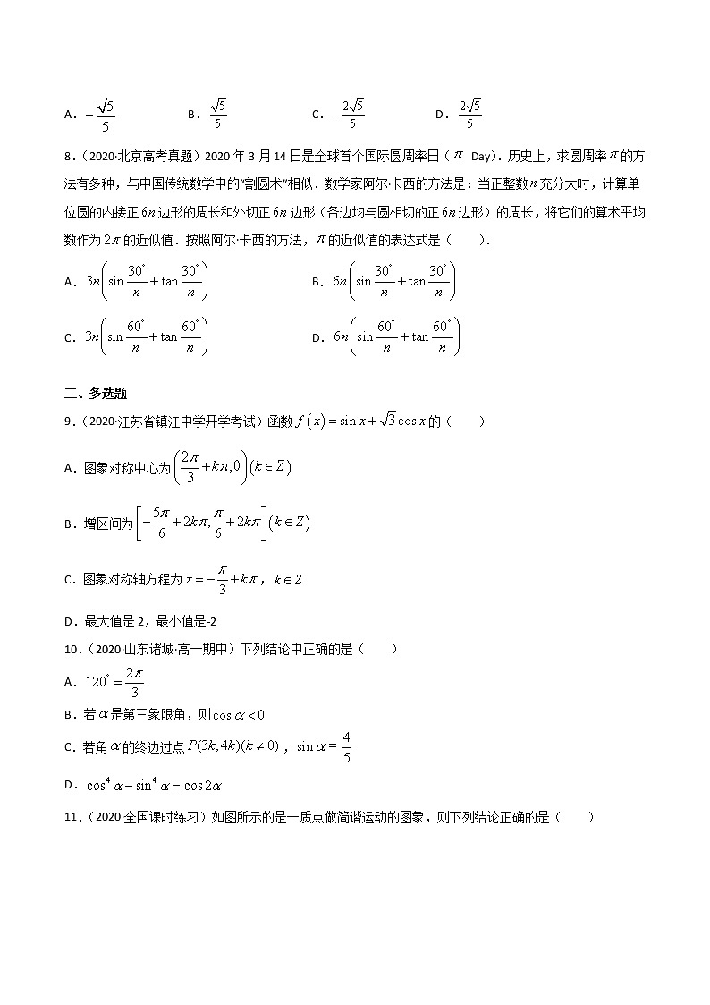 专题05 三角函数-2021年暑假高一升高二数学复习基础巩固+能力提升专题（人教A版2019）（原卷版）第2页