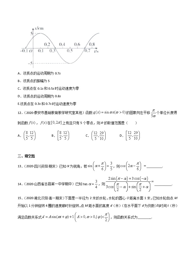专题05 三角函数-2021年暑假高一升高二数学复习基础巩固+能力提升专题（人教A版2019）（原卷版）第3页