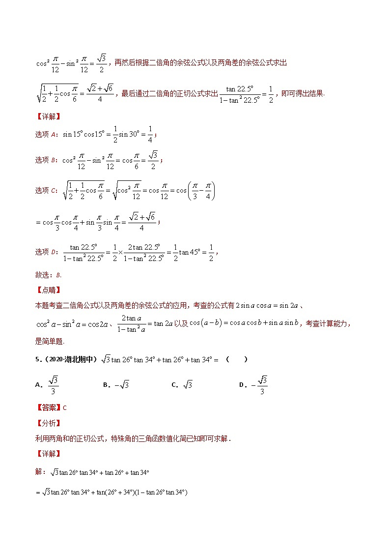 专题05 三角函数-2021年暑假高一升高二数学复习基础巩固+能力提升专题（人教A版2019）（解析版）第3页