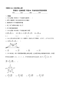 专题06 平面向量及其应用（基础巩固）-2021年暑假高一升高二数学复习基础巩固+能力提升专题（人教A版2019）