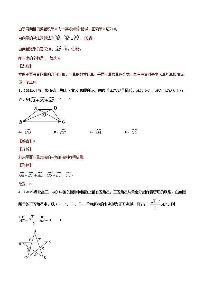 专题06 平面向量及其应用-2021年暑假高一升高二数学复习基础巩固+能力提升专题（人教A版2019）（解析版）第2页