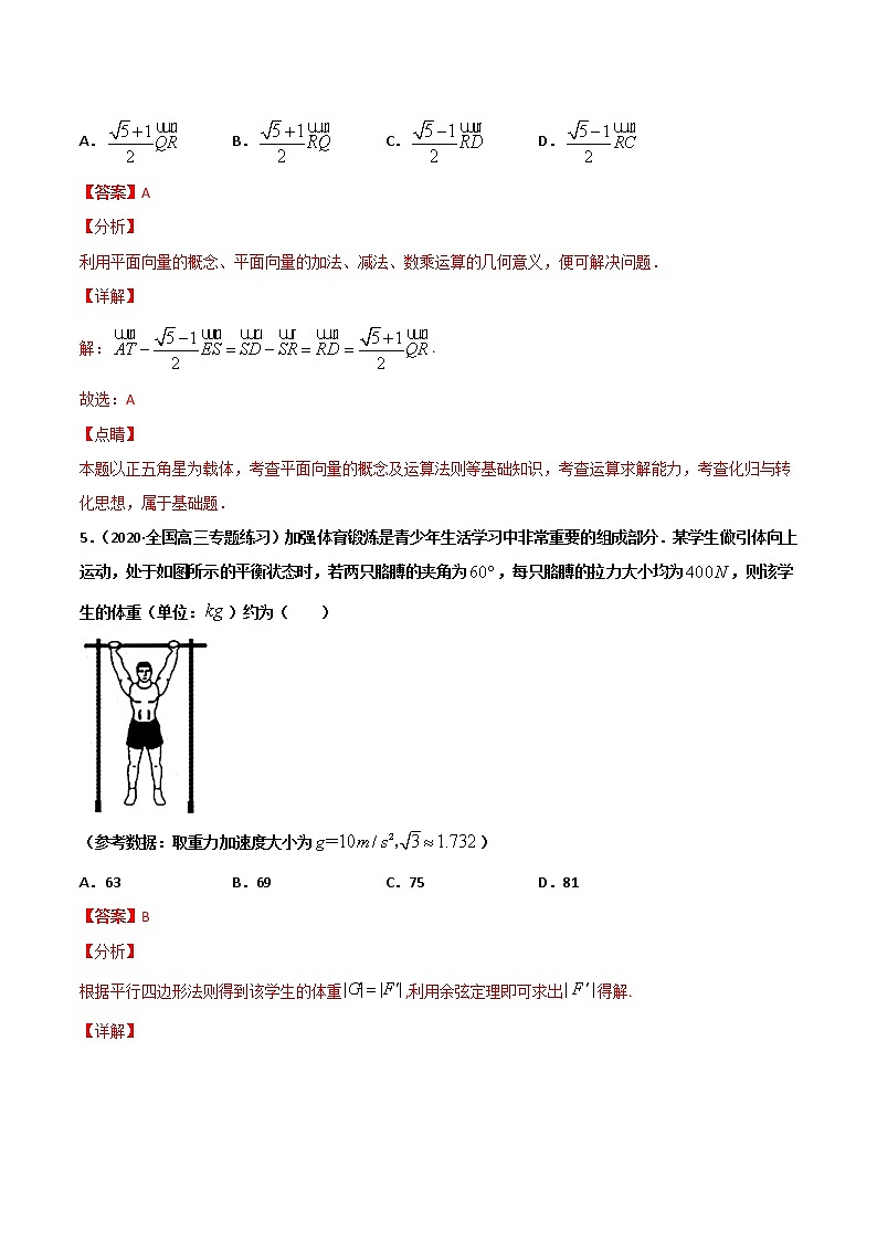 专题06 平面向量及其应用-2021年暑假高一升高二数学复习基础巩固+能力提升专题（人教A版2019）（解析版）第3页