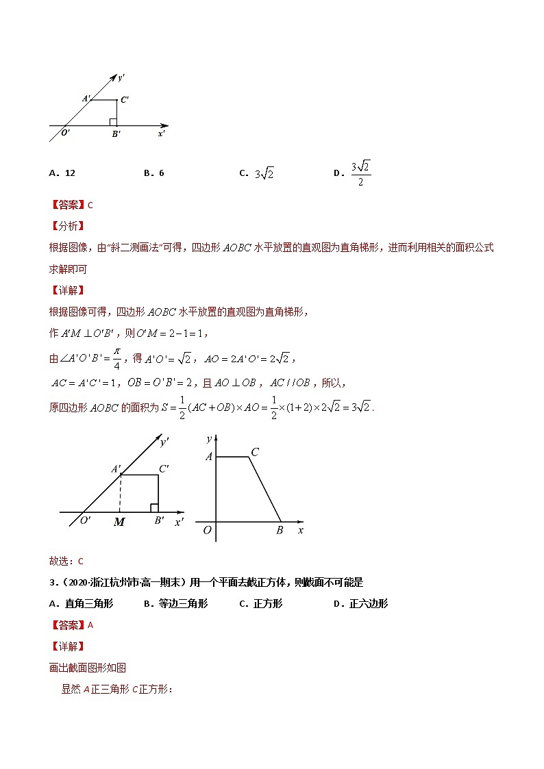 专题08 立体几何初步（基础巩固）-2021年暑假高一升高二数学复习基础巩固+能力提升专题（人教A版2019）02