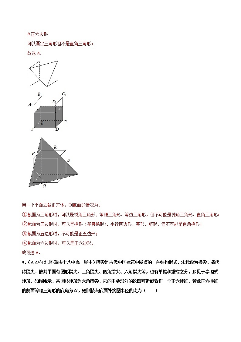 专题08 立体几何初步（基础巩固）-2021年暑假高一升高二数学复习基础巩固+能力提升专题（人教A版2019）03