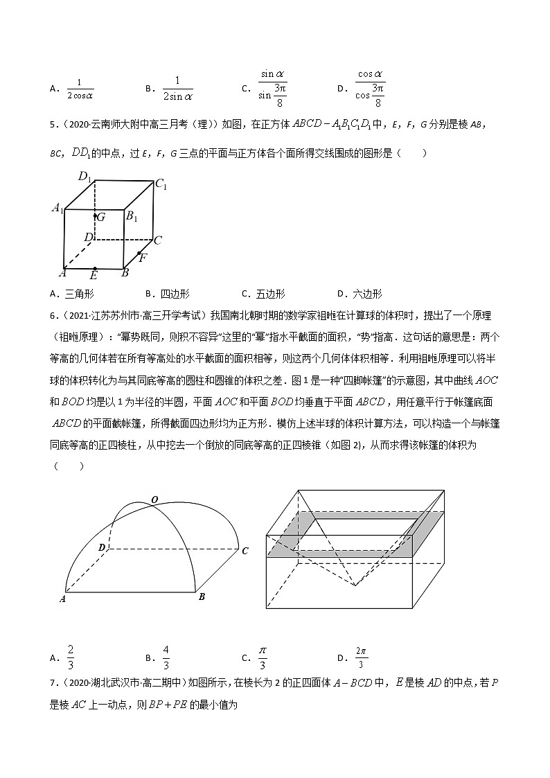 专题08 立体几何初步（基础巩固）-2021年暑假高一升高二数学复习基础巩固+能力提升专题（人教A版2019）02