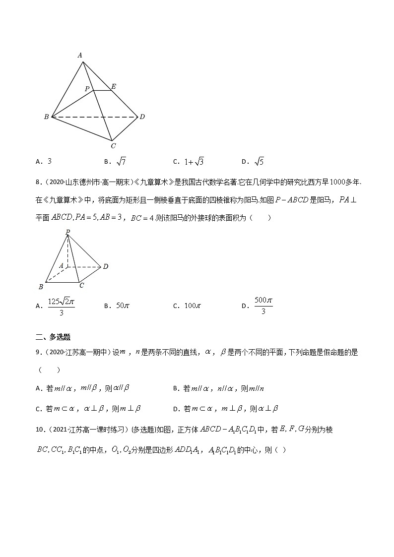专题08 立体几何初步（基础巩固）-2021年暑假高一升高二数学复习基础巩固+能力提升专题（人教A版2019）03