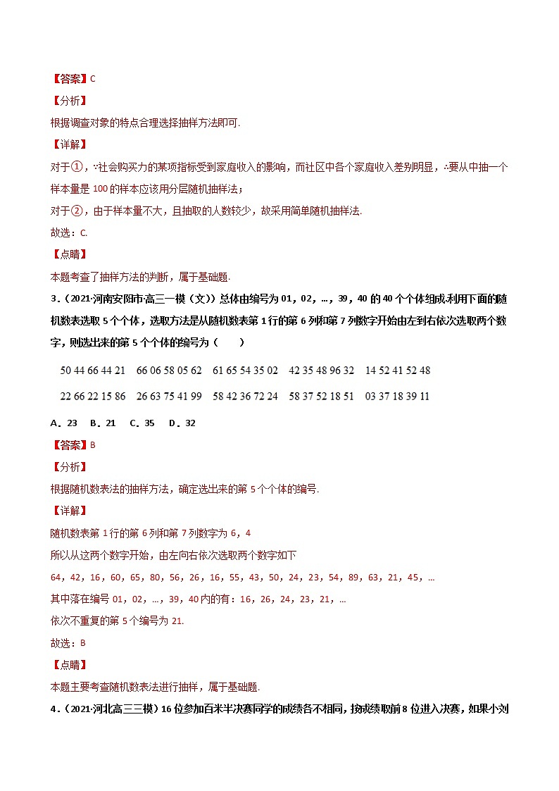 专题09 统计-2021年暑假高一升高二数学复习基础巩固+能力提升专题（人教A版2019）（解析版）第2页