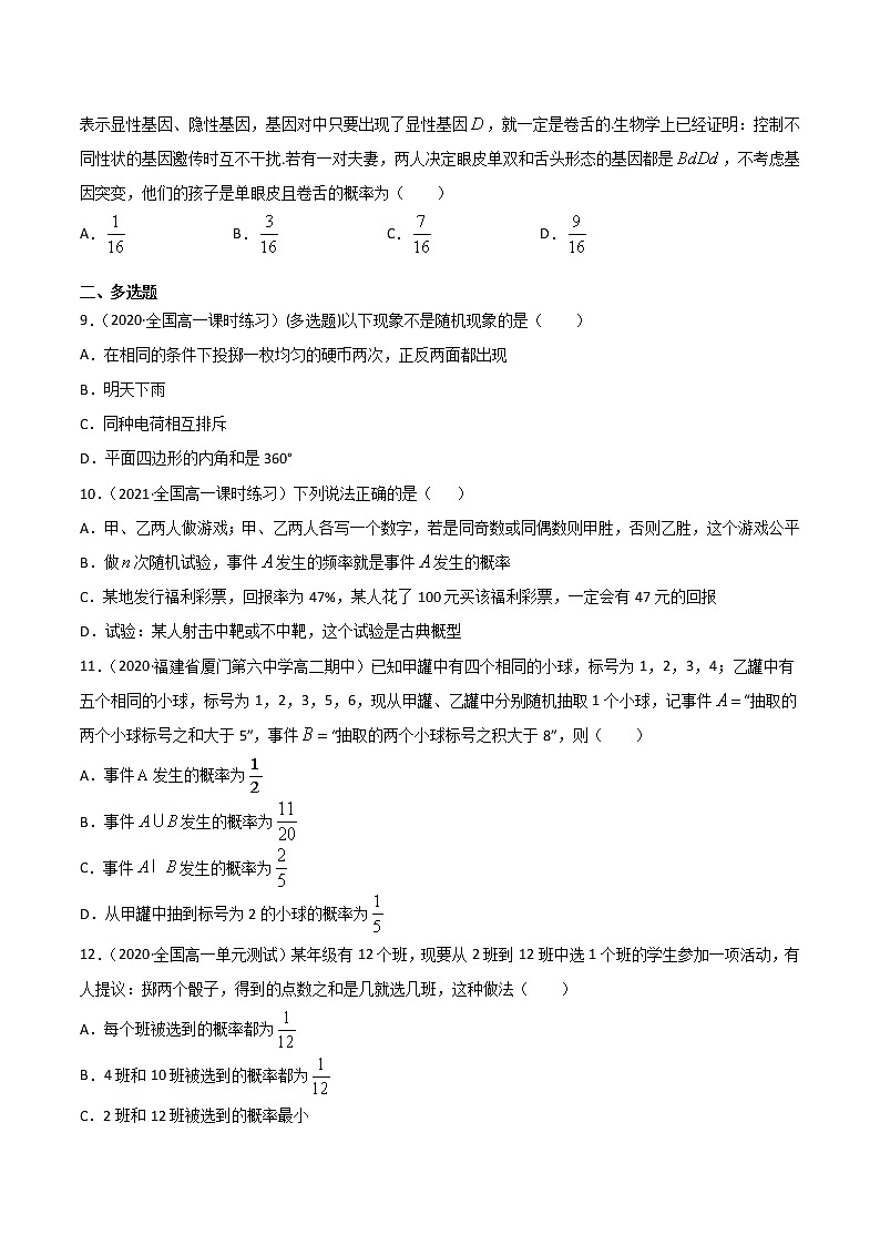 专题10 概率-2021年暑假高一升高二数学复习基础巩固+能力提升专题（人教A版2019）（原卷版）第3页