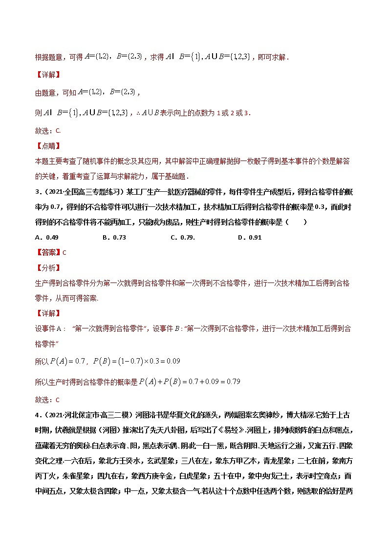 专题10 概率-2021年暑假高一升高二数学复习基础巩固+能力提升专题（人教A版2019）（解析版）第2页