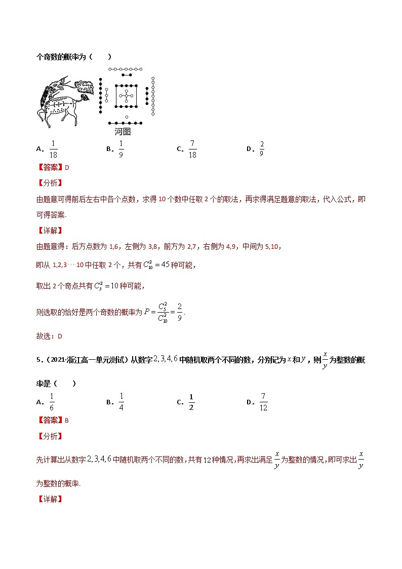 专题10 概率-2021年暑假高一升高二数学复习基础巩固+能力提升专题（人教A版2019）（解析版）第3页