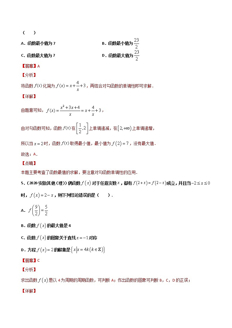专题13 函数的概念及其基本性质-2021年暑假高一升高二数学复习基础巩固+能力提升专题（人教A版2019）（解析版）第3页