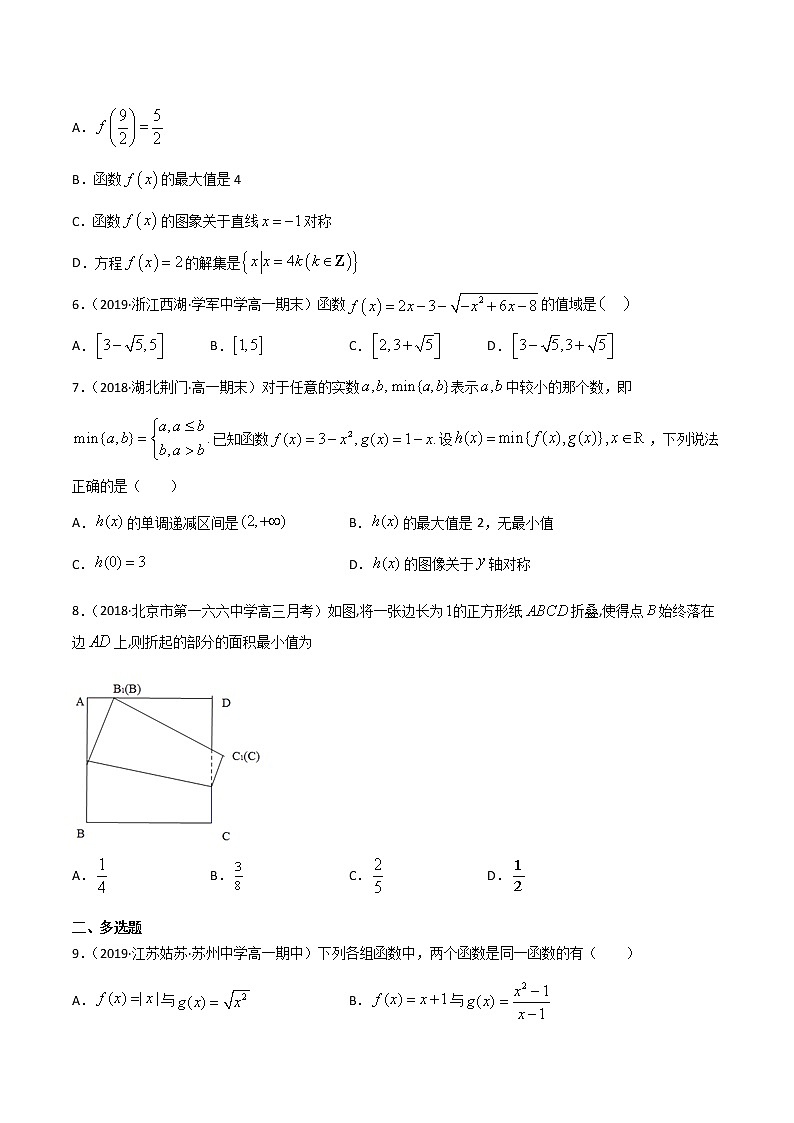 专题13 函数的概念及其基本性质-2021年暑假高一升高二数学复习基础巩固+能力提升专题（人教A版2019）（原卷版）第2页
