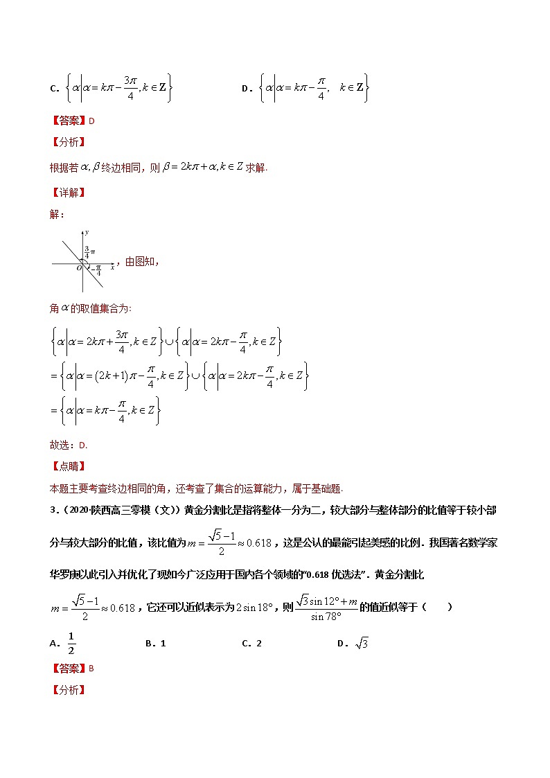 专题15 三角函数-2021年暑假高一升高二数学复习基础巩固+能力提升专题（人教A版2019）（解析版）第2页