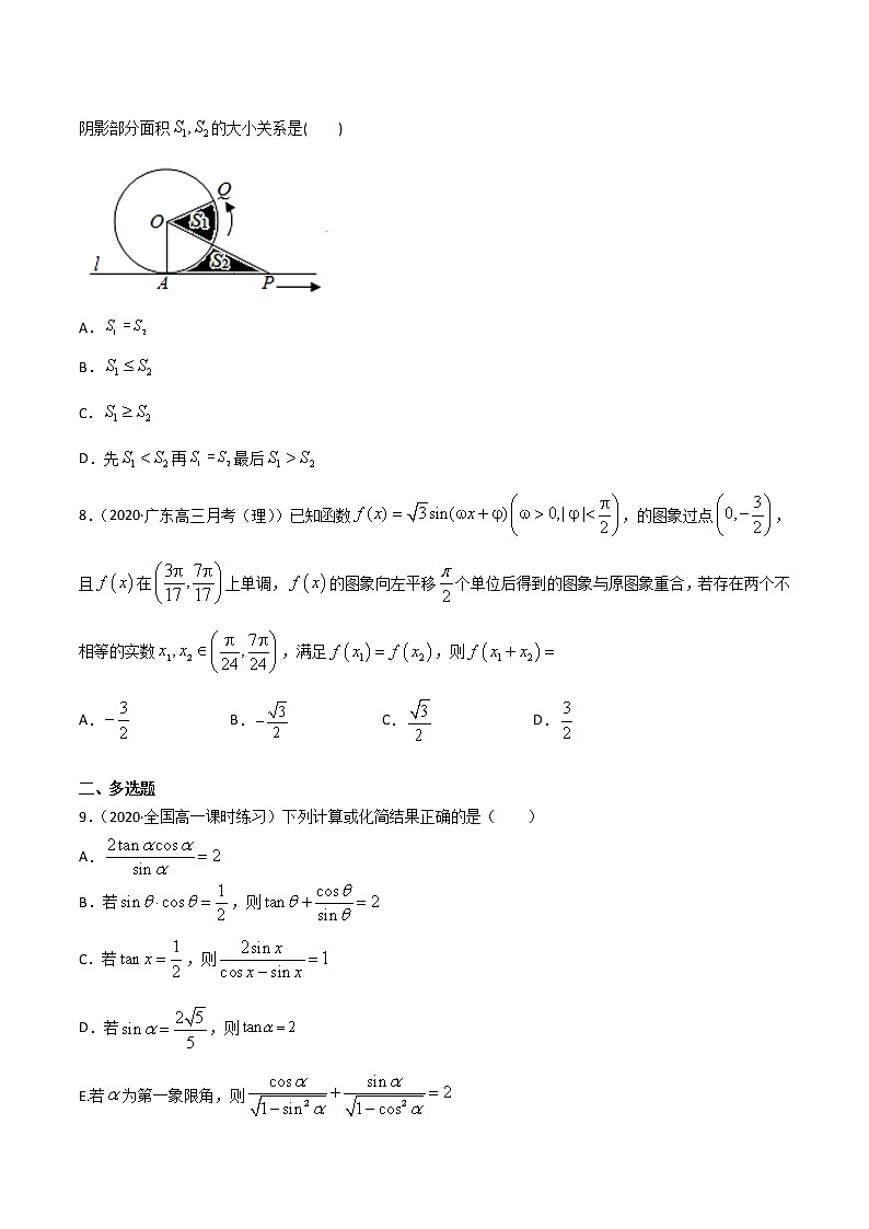 专题15 三角函数-2021年暑假高一升高二数学复习基础巩固+能力提升专题（人教A版2019）（原卷版）第3页