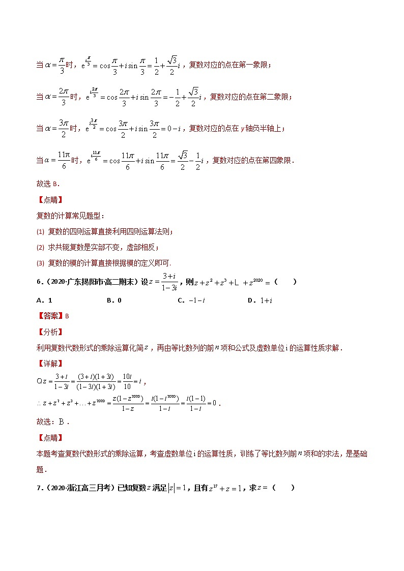专题17 复数-2021年暑假高一升高二数学复习基础巩固+能力提升专题（人教A版2019）（解析版）第3页