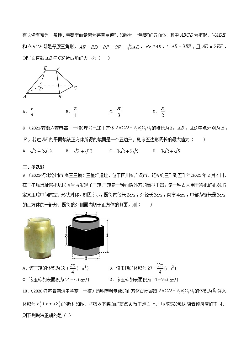 专题18 立体几何初步-2021年暑假高一升高二数学复习基础巩固+能力提升专题（人教A版2019）（原卷版）第3页