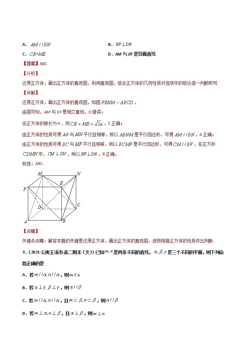 专题18 立体几何初步-2021年暑假高一升高二数学复习基础巩固+能力提升专题（人教A版2019）（解析版）第2页