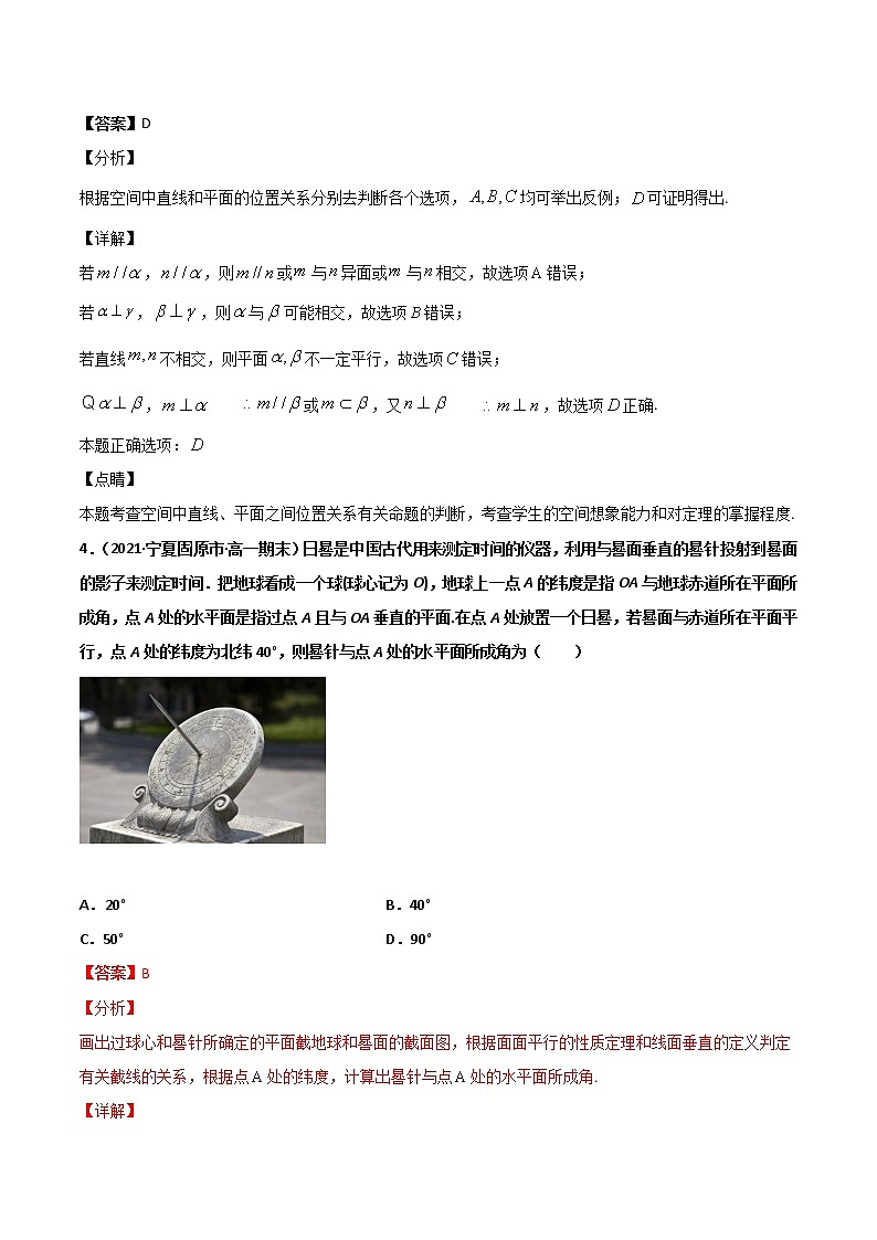 专题18 立体几何初步-2021年暑假高一升高二数学复习基础巩固+能力提升专题（人教A版2019）（解析版）第3页