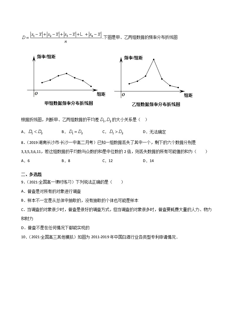 专题19 统计-2021年暑假高一升高二数学复习基础巩固+能力提升专题（人教A版2019）（原卷版）第3页