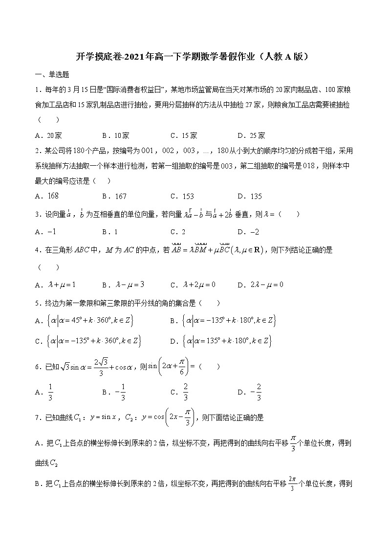 开学摸底卷-2021年高一数学暑假作业（人教A版）01