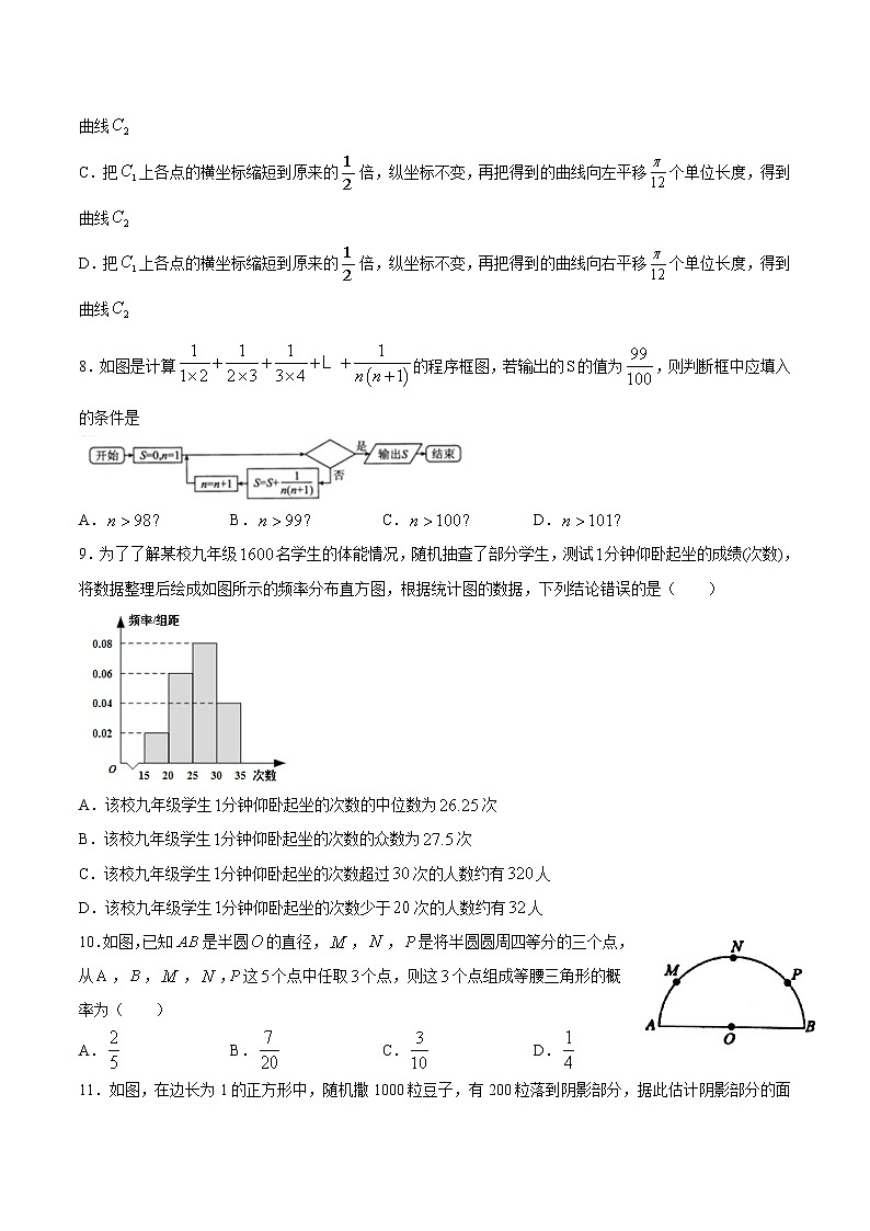 开学摸底卷-2021年高一数学暑假作业（人教A版）02
