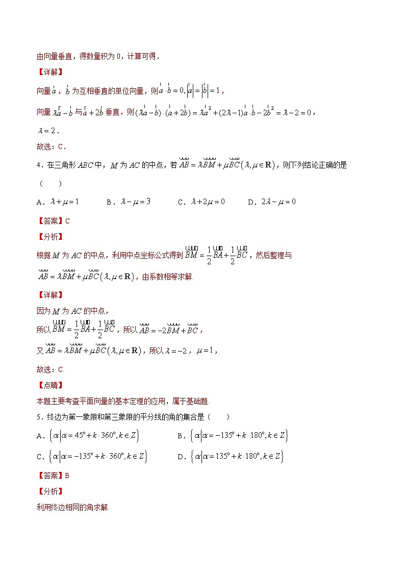 开学摸底卷-2021年高一数学暑假作业（人教A版）02