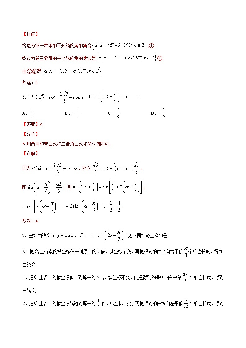 开学摸底卷-2021年高一数学暑假作业（人教A版）03