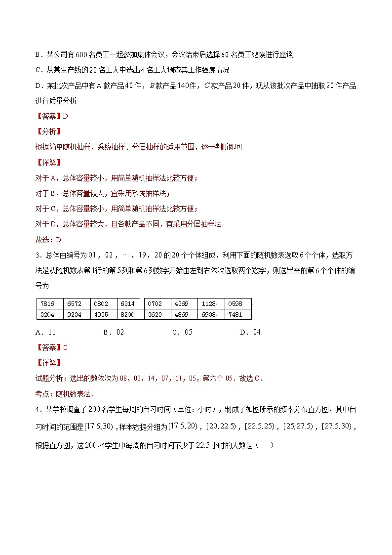 作业01 概率与统计-2021年高一数学暑假作业（人教A版） 试卷练习02