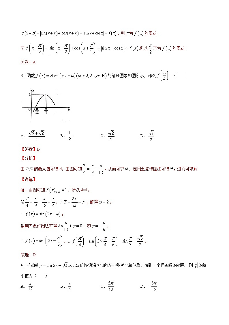 作业02 三角函数与三角恒等变换-2021年高一数学暑假作业（人教A版）（解析版）第2页